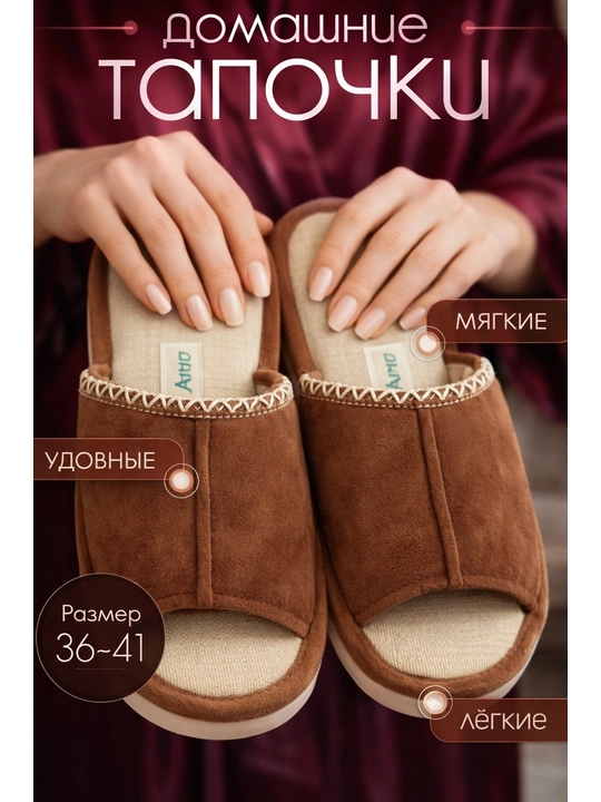 Ayollar uchun uy shippaklari 36-41