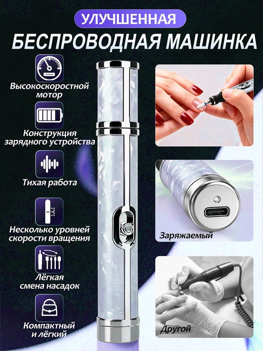 Аппарат для маникюра и педикюра, беспроводной, 20000 об/мин, с насадками