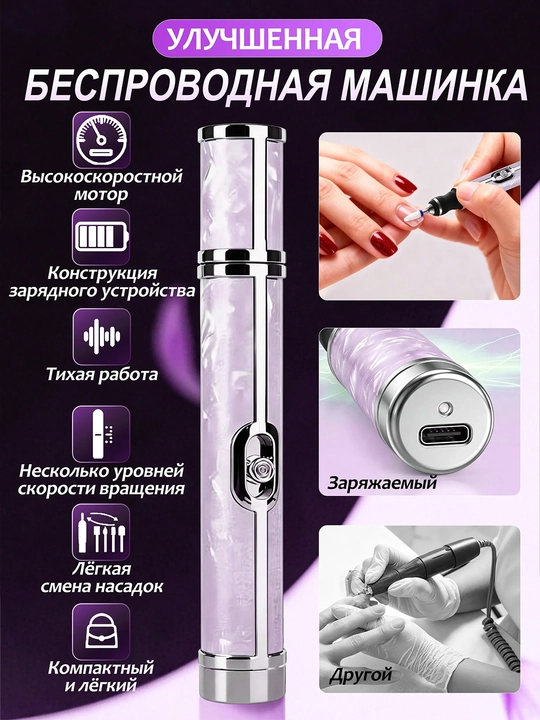 Аппарат для маникюра и педикюра, беспроводной, 20000 об/мин, с насадками