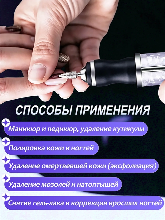Аппарат для маникюра и педикюра, беспроводной, 20000 об/мин, с насадками