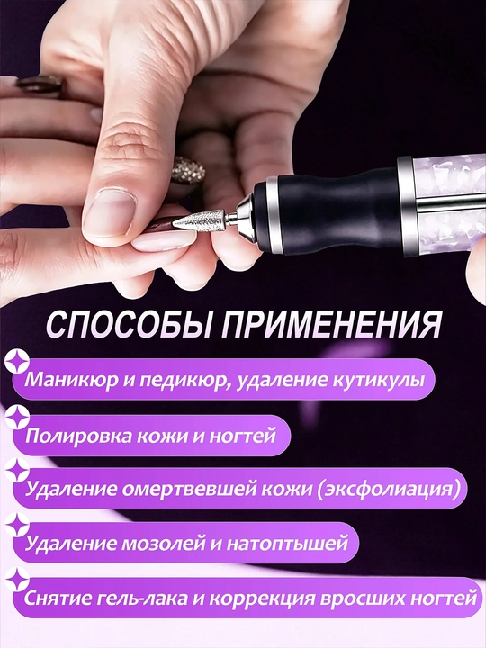 Аппарат для маникюра и педикюра, беспроводной, 20000 об/мин, с насадками