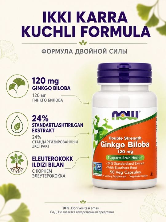 Ginkgo Bilobo NOW Supplements, 120 mg, 50 ta vegetariancha kapsula