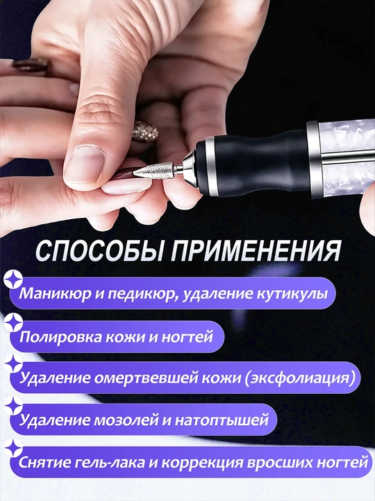 Аппарат для маникюра и педикюра, беспроводной, 20000 об/мин, с насадками