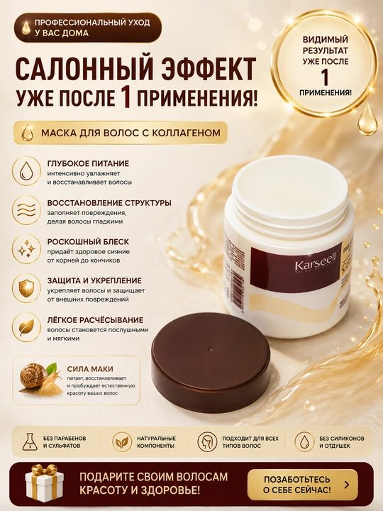 KARSELL Barcha turdagi sochlar uchun hashamatli, yengil va oziqlantiruvchi balzam, 500 ml