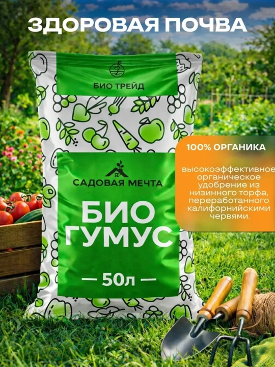 Tabiiy organik o‘g‘itlardan tayyorlangan biogumus 1 stakandan 25 kg gacha