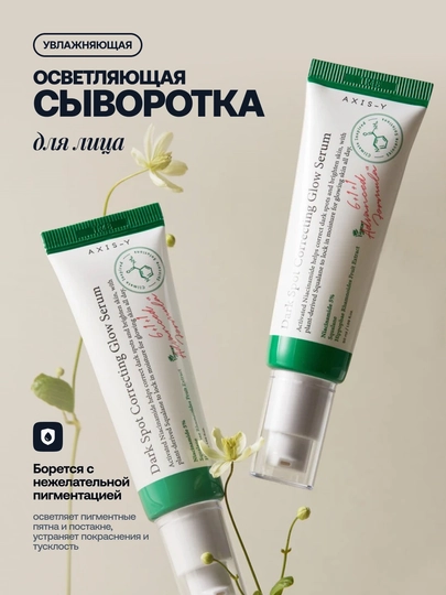 Yuz uchun oqartiruvchi zardob Dark Spot Correcting Glow Serum, 50 ml - 