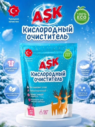 Кислородный очиститель, пятновыводитель, отбеливатель, порошок для стирки - 