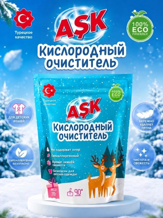 Кислородный очиститель, пятновыводитель, отбеливатель, порошок для стирки