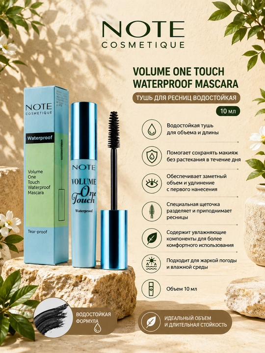 NOTE Volume One Touch Waterproof Mascara 10 ml suvga chidamli kiprik tushi