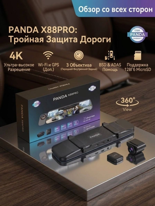 Видеорегистратор PANDA X88 PRO 3в1 с Wi-Fi, 3 камеры, ночной режим