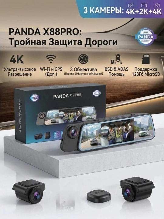 Видеорегистратор PANDA X88 PRO 3в1 с Wi-Fi, 3 камеры, ночной режим