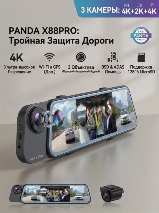 Видеорегистратор PANDA X88 PRO 3в1 с Wi-Fi, 3 камеры, ночной режим