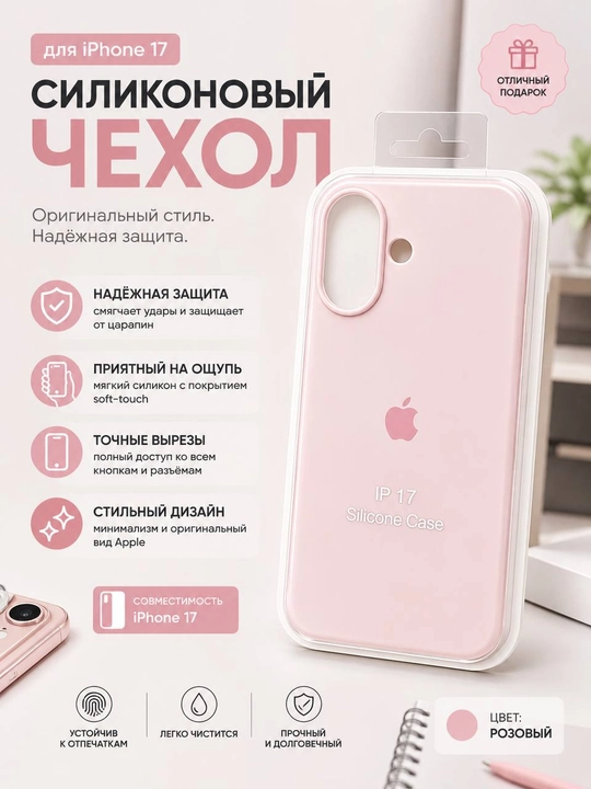 Силиконовый чехол для iPhone 17 Air - 