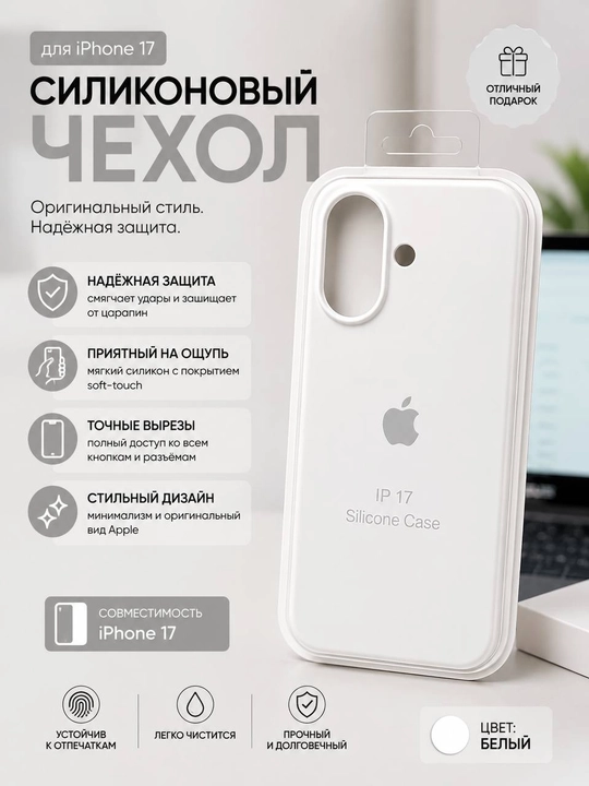 Силиконовый чехол для iPhone 17 Air - 