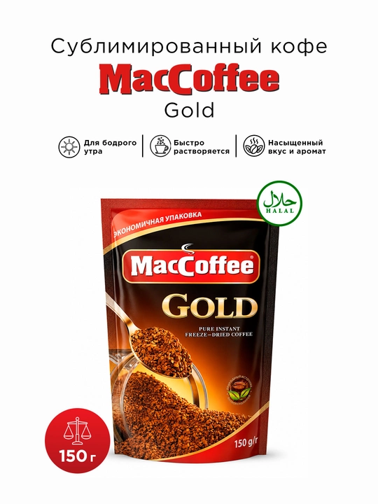 Eriydigan qahva MacCoffee Gold, 150 g - 