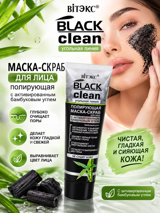 BLACK CLEAN yuz niqobi, gel asosidagi chuqur tozalash, 75 ml, Vitex - 