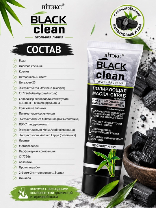 BLACK CLEAN yuz niqobi, gel asosidagi chuqur tozalash, 75 ml, Vitex