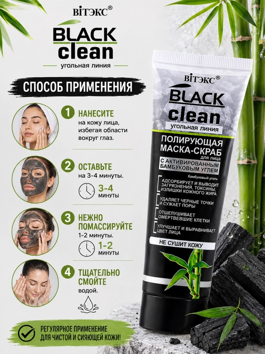 BLACK CLEAN yuz niqobi, gel asosidagi chuqur tozalash, 75 ml, Vitex