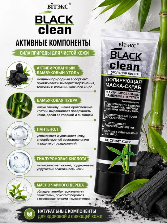 BLACK CLEAN yuz niqobi, gel asosidagi chuqur tozalash, 75 ml, Vitex