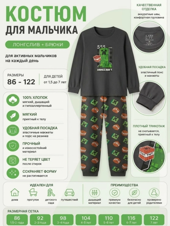O‘g‘il bolalar pijamasi - 