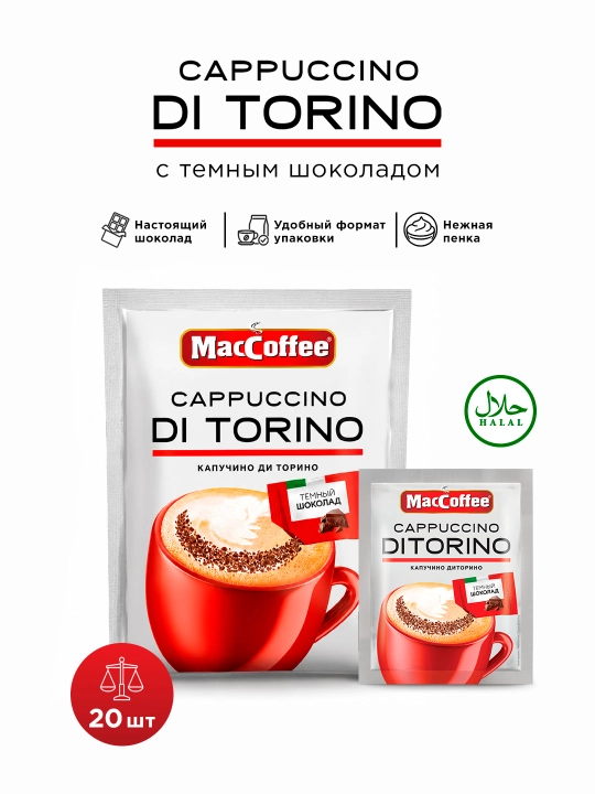 MacCoffee Cappuccino Di Torino qahvasi, 25,5 g, 20 dona - 