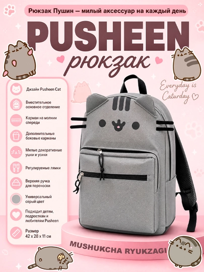 Pusheen mushuklari kolleksiyasi - ryukzak, sumka/kosmetichka, yumshoq penal, shopperi - 