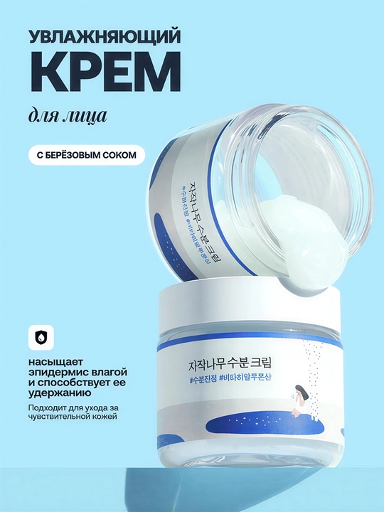 Yuz uchun namlantiruvchi krem qayin daraxti shirasi bilan, 50 ml - 