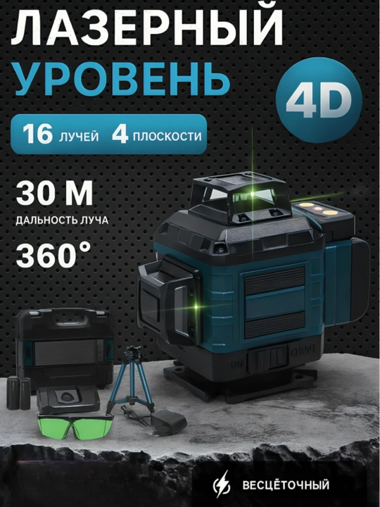 Лазерный уровень - 