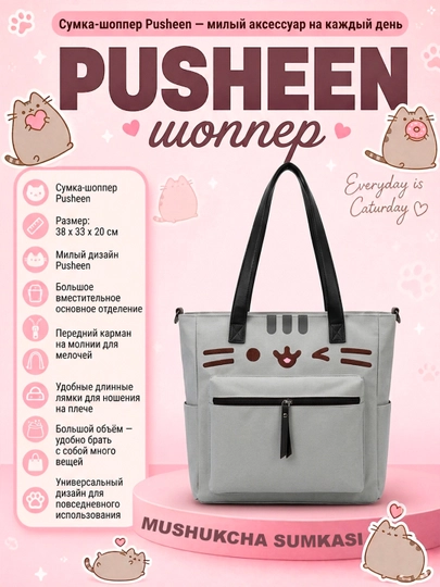 Pusheen mushuklari kolleksiyasi - ryukzak, sumka/kosmetichka, yumshoq penal, shopperi - 