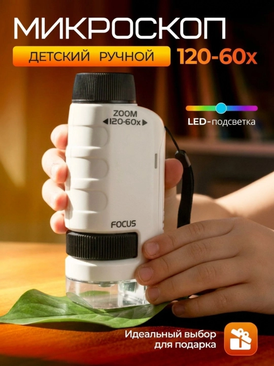 Bolalar uchun raqamli qo‘l mikroskopi 60–120x Zoom, elektron mikroskop, bolalar uchun lupa