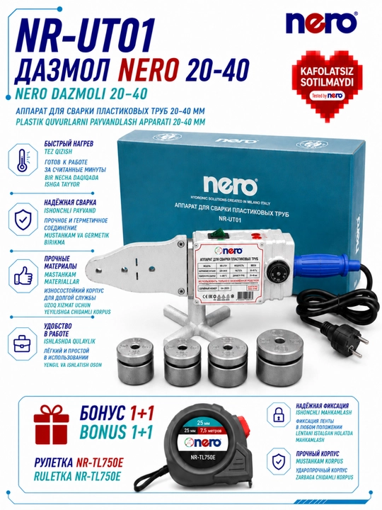 Аппарат для сварки пластиковых труб Nero NR-UT01 20–40 мм, 800W