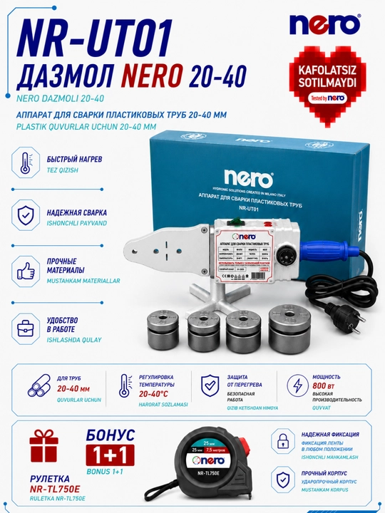 Аппарат для сварки пластиковых труб Nero NR-UT01 20–40 мм, 800W