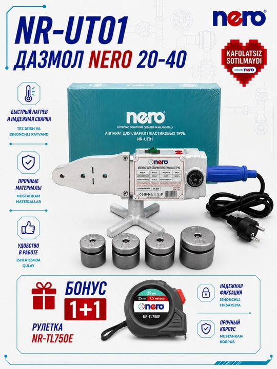Аппарат для сварки пластиковых труб Nero NR-UT01 20–40 мм, 800W - 