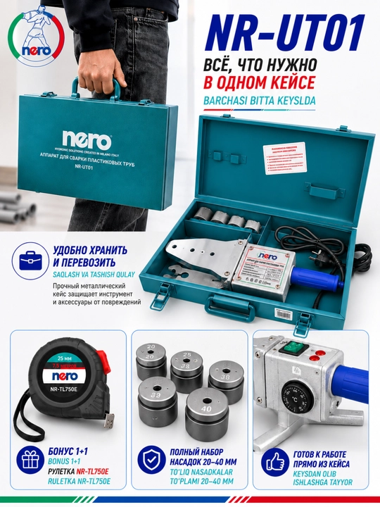Аппарат для сварки пластиковых труб Nero NR-UT01 20–40 мм, 800W
