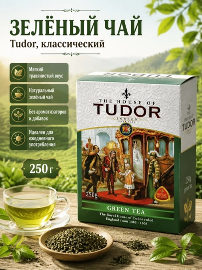 Ko'k choy Tudor, 250 g - 