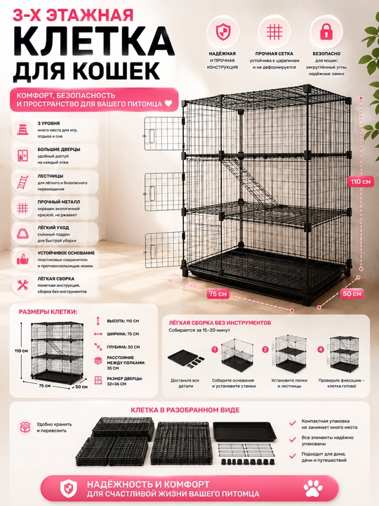 Трёхъярусная клетка для кошек