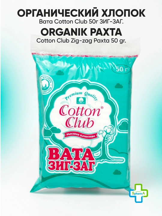 Cotton Club Tibbiy Gigienik Zig-zag Paxta 50 gr - 