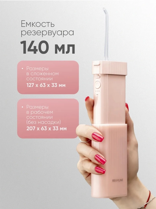Ирригатор для зубов Revyline портативный для полости рта