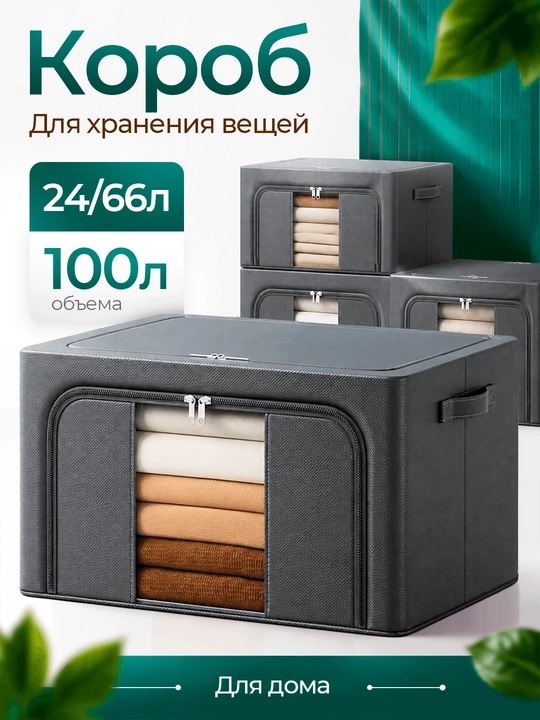 Складной органайзер для вещей и одежды, ящик для хранения
