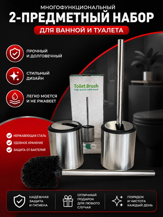 Многофункциональный 6-предметный набор для ванной и туалета