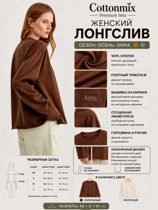 Женский лонгслив SELA с вышивкой GREEN ROOTS, 100% хлопок, осень-зима - 