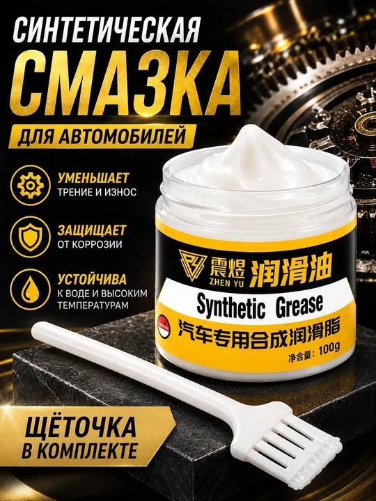 Sintetik avtomobil moylagichi 100 g surtish cho‘tkasi bilan - 