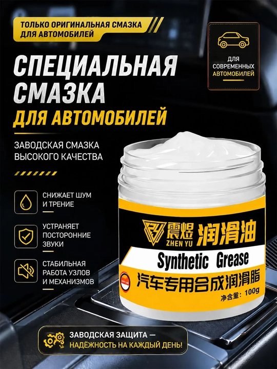 Sintetik avtomobil moylagichi 100 g surtish cho‘tkasi bilan