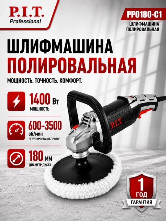 P.I.T. PPO180-C1 elektr tarmoqli polirovka va silliqlash mashinasi - 
