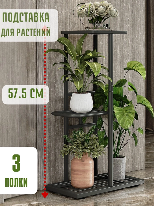 Подставка для цветов, напольная, металлическая - 