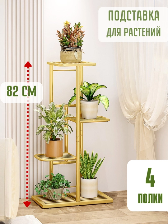 Подставка для цветов, напольная, металлическая - 