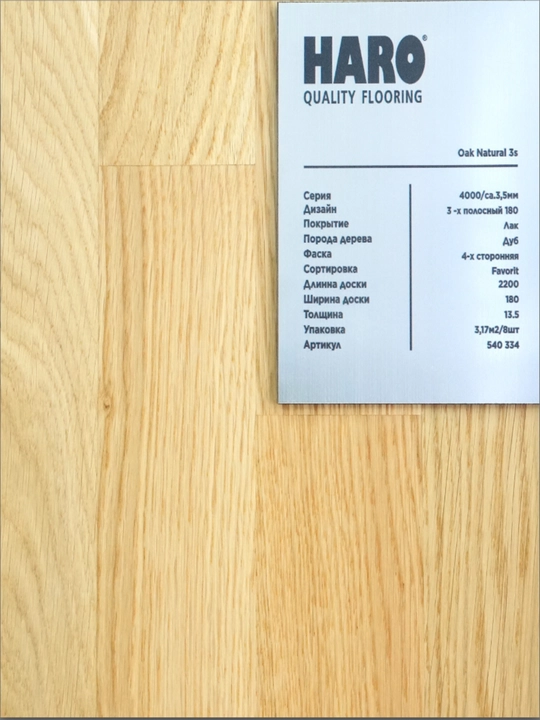 Parket taxta Haro 540334, eman, 3-qatlam, 13,5 mm, Germaniya