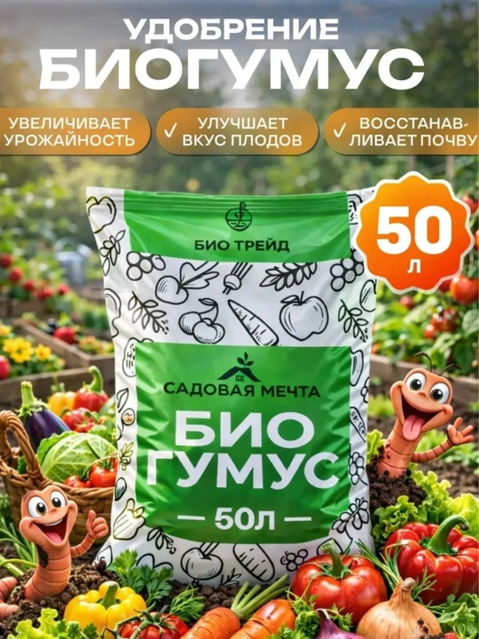 Биогумус изготовленный из натуральных органических удобрений, от 1 стакана до 25 кг - 