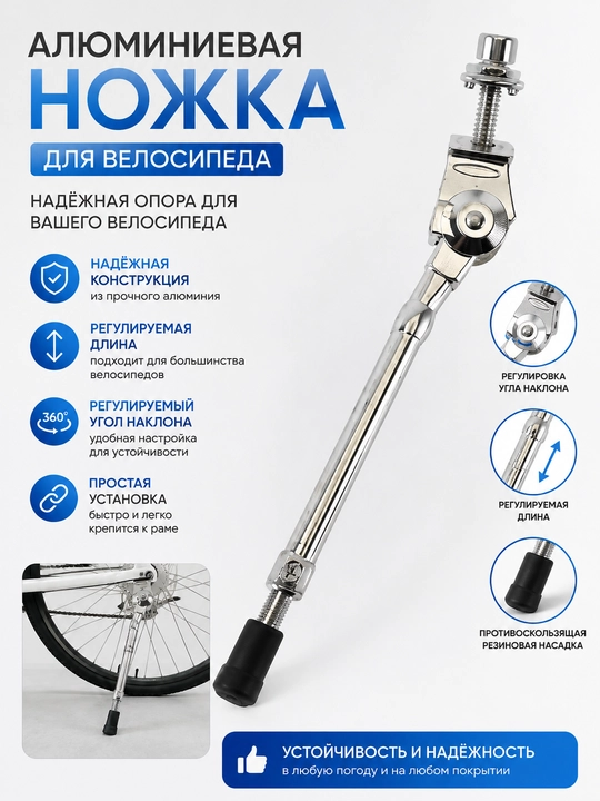 Алюминиевая ножка для велосипеда - 