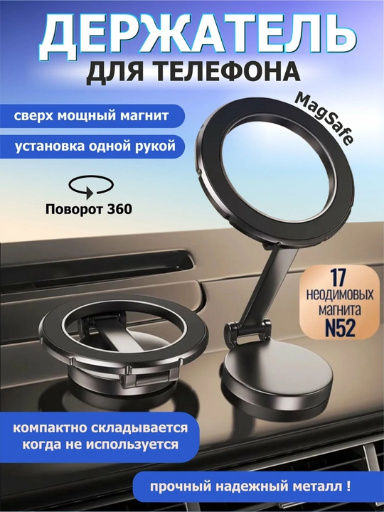Магнитный держатель телефона для автомобиля с Magsafe, вращающийся на 360 градусов